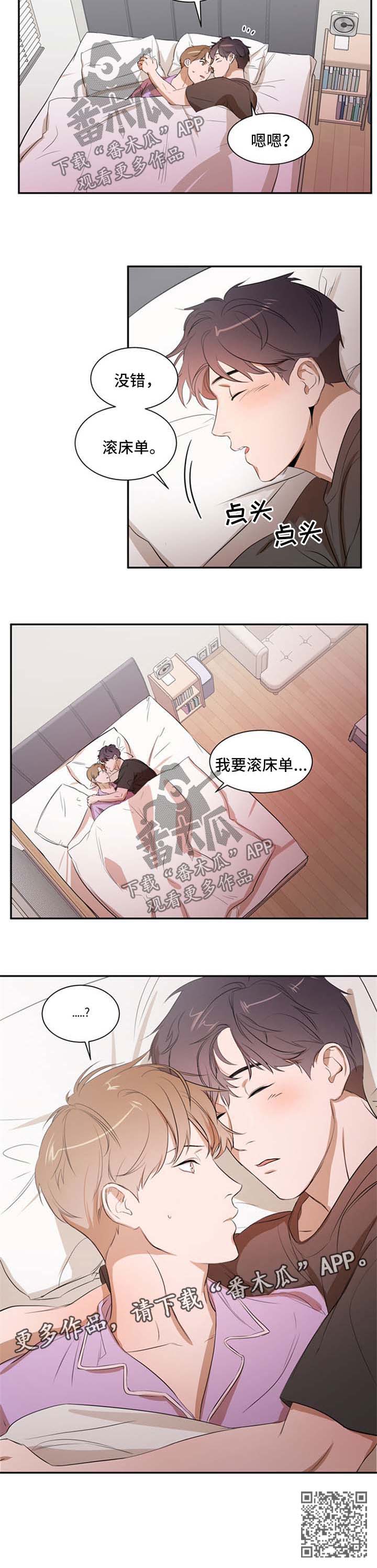 《私人空间》第25章别想离开 第11页