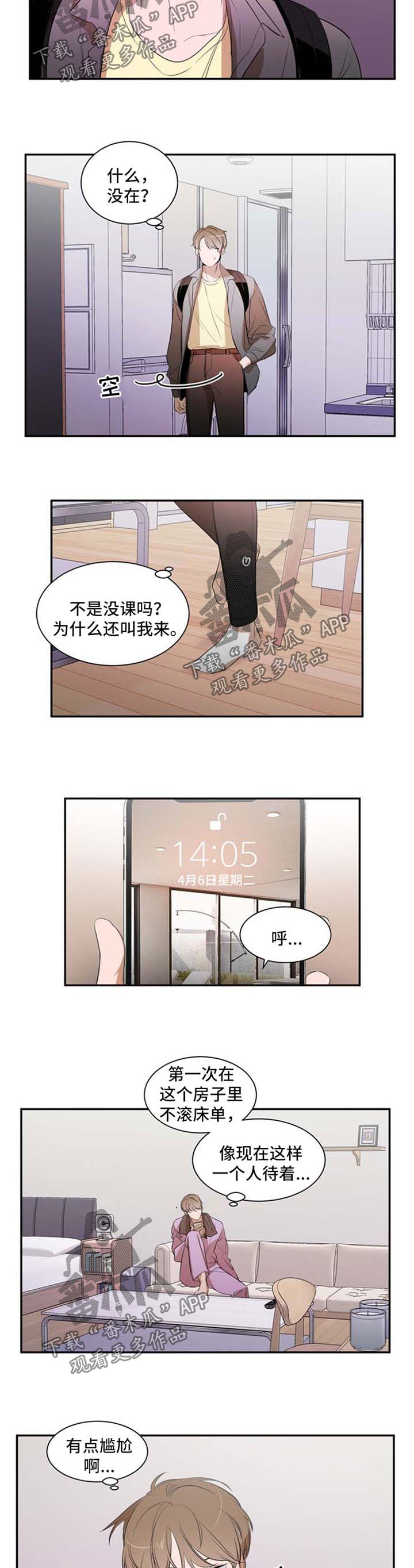 《私人空间》第25章别想离开 第2页