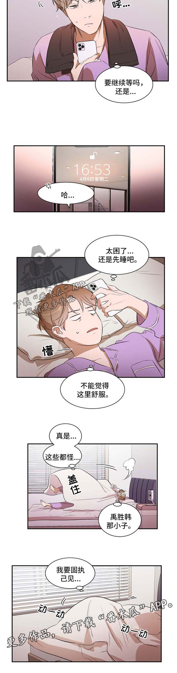 《私人空间》第25章别想离开 第3页