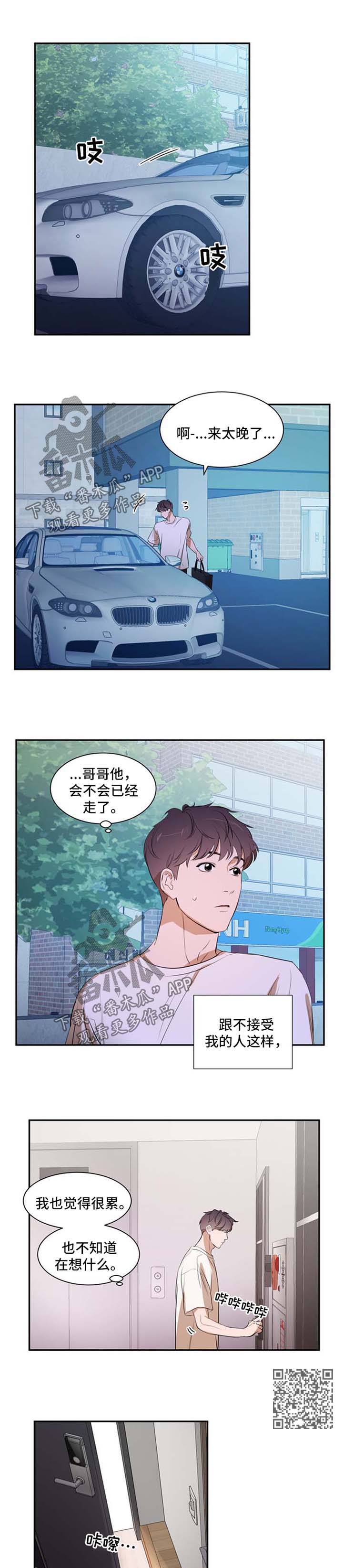 《私人空间》第25章别想离开 第4页