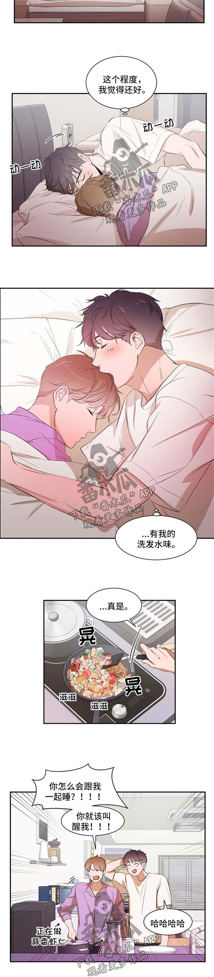 《私人空间》第25章别想离开 第6页