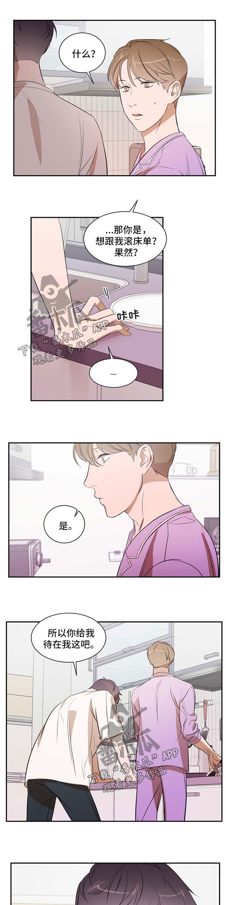 《私人空间》第25章别想离开 第8页