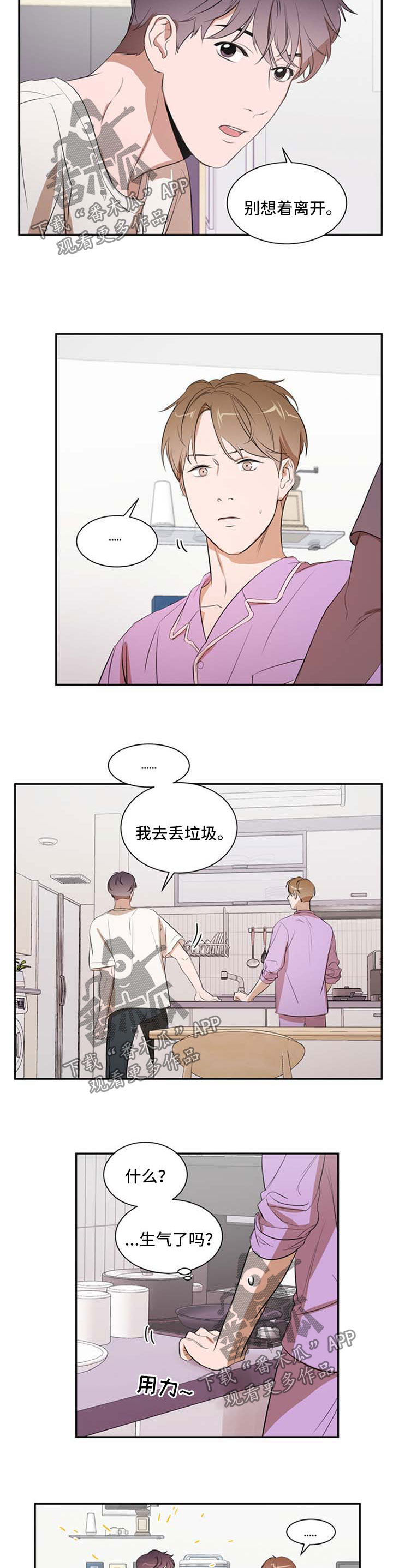 《私人空间》第25章别想离开 第9页