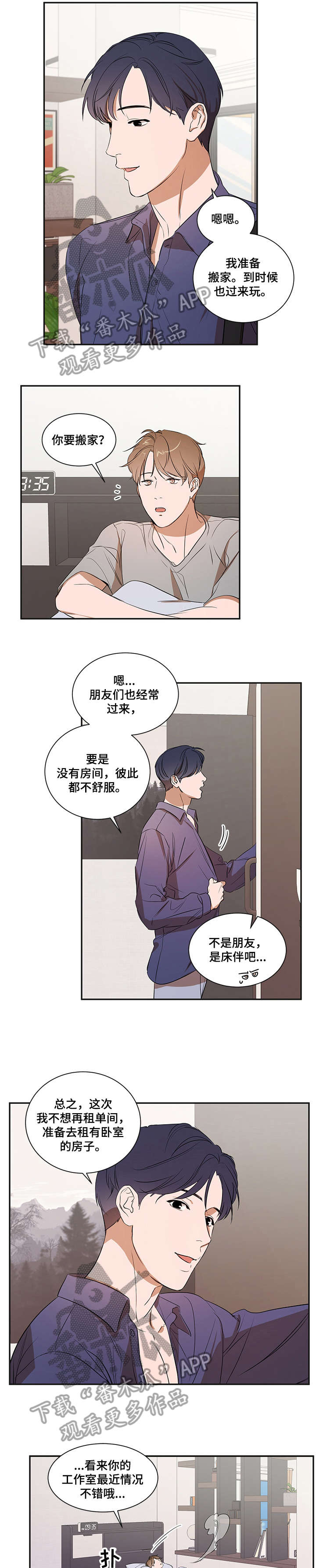 《私人空间》第21章怎么会 第1页