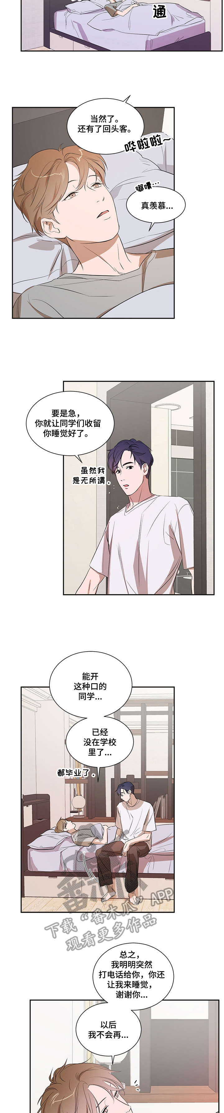 《私人空间》第21章怎么会 第2页