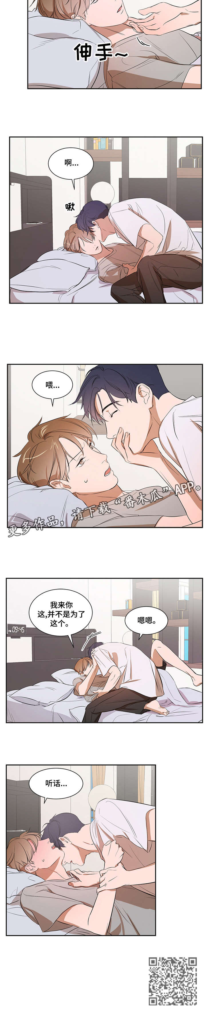 《私人空间》第21章怎么会 第3页