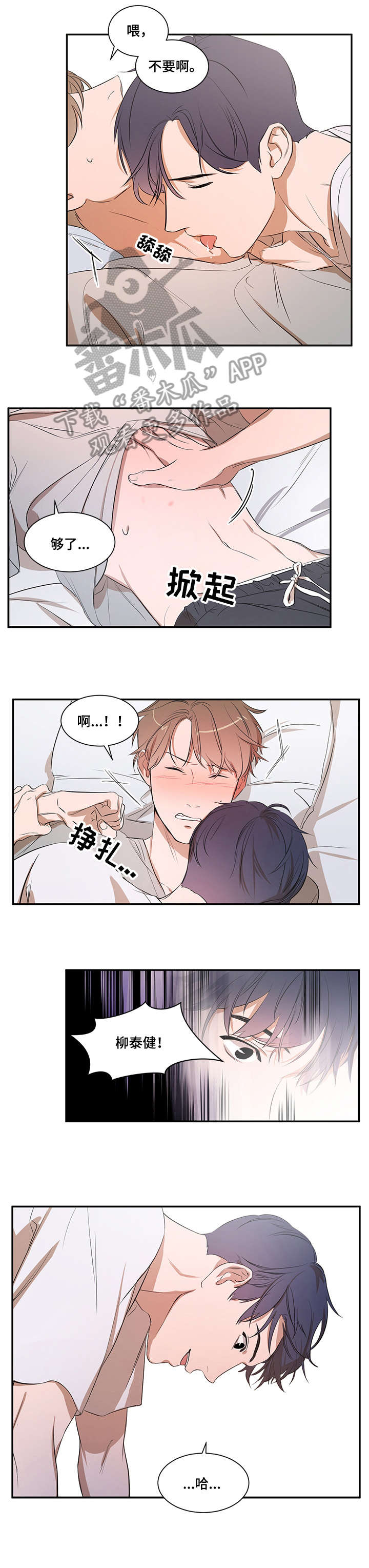 《私人空间》第21章怎么会 第4页