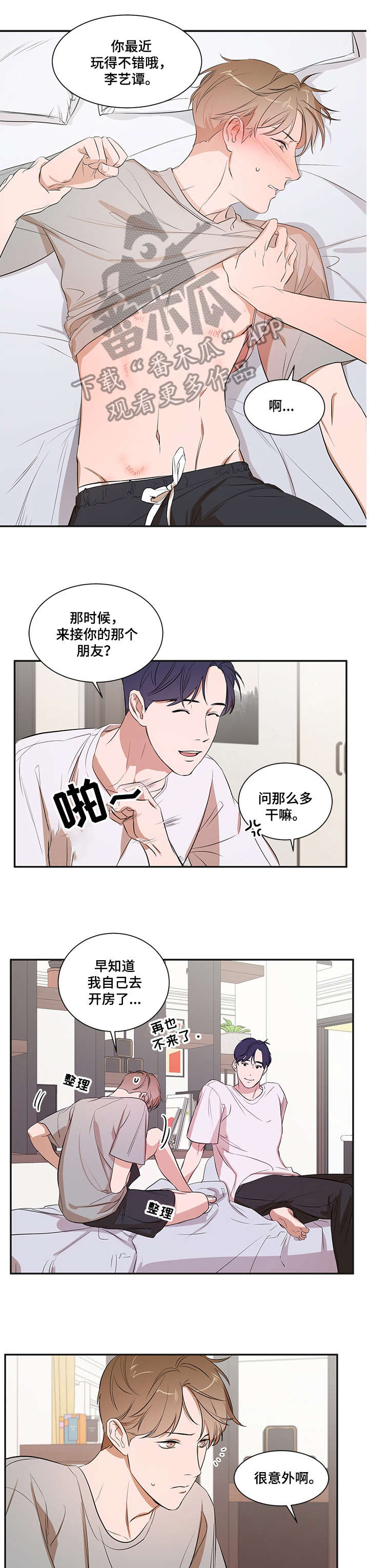 《私人空间》第21章怎么会 第5页