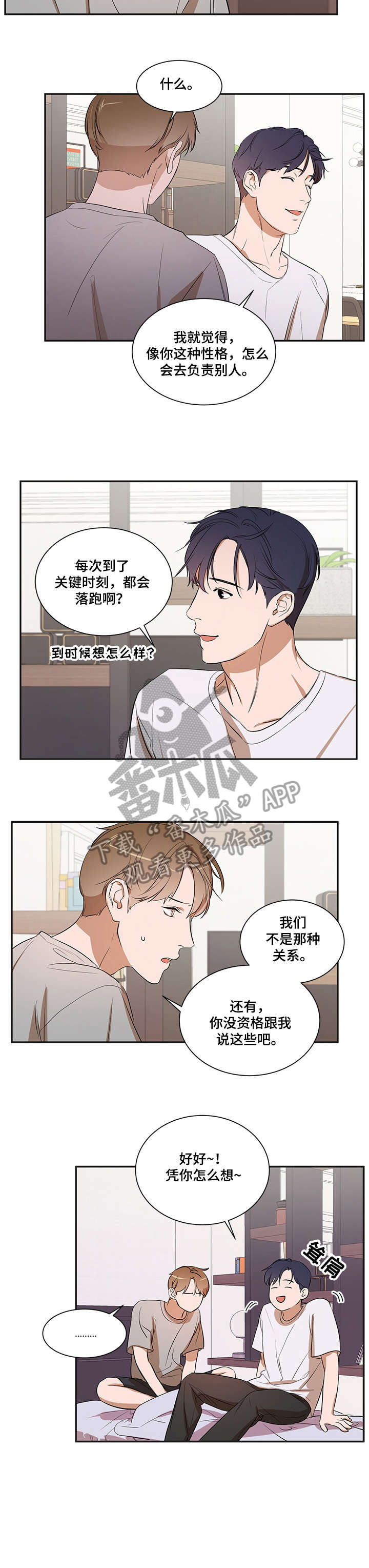《私人空间》第21章怎么会 第6页