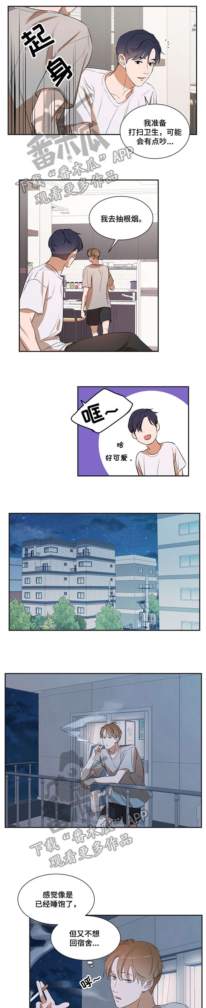 《私人空间》第21章怎么会 第7页