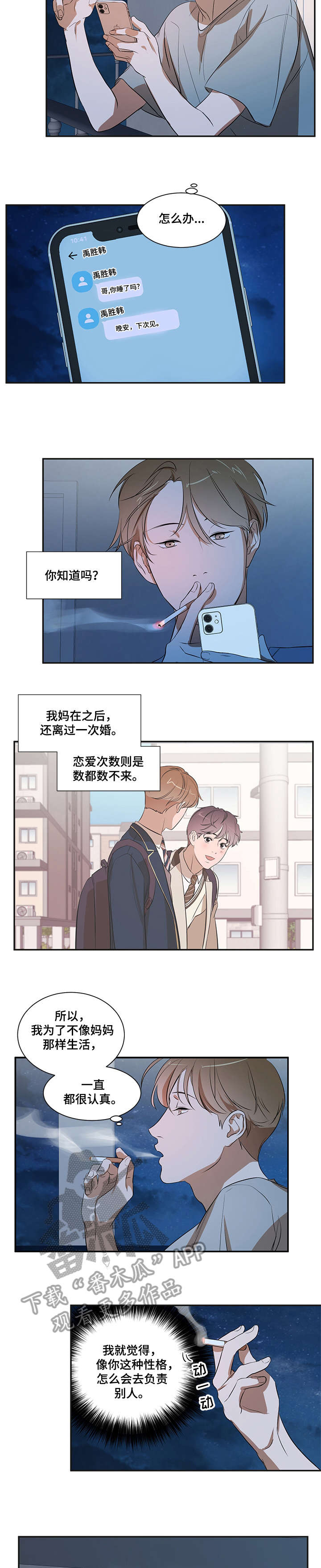 《私人空间》第21章怎么会 第8页