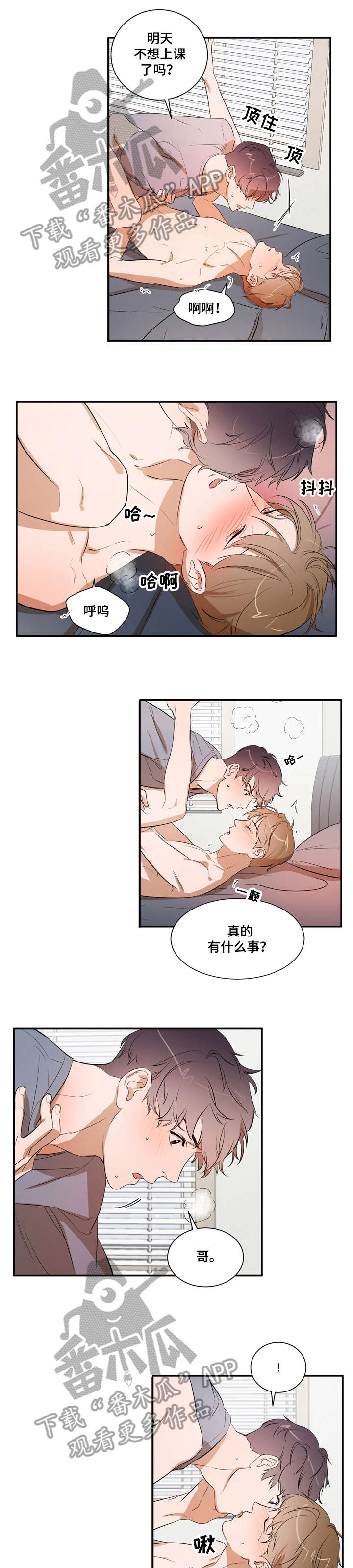 《私人空间》第23章只要 第3页