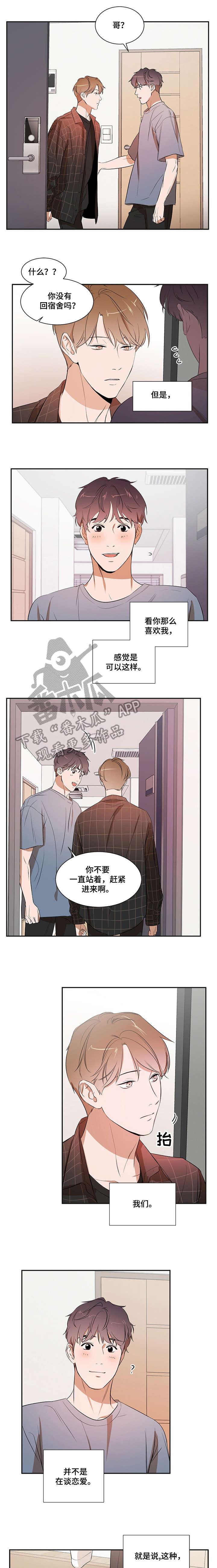 《私人空间》第22章帮你 第1页