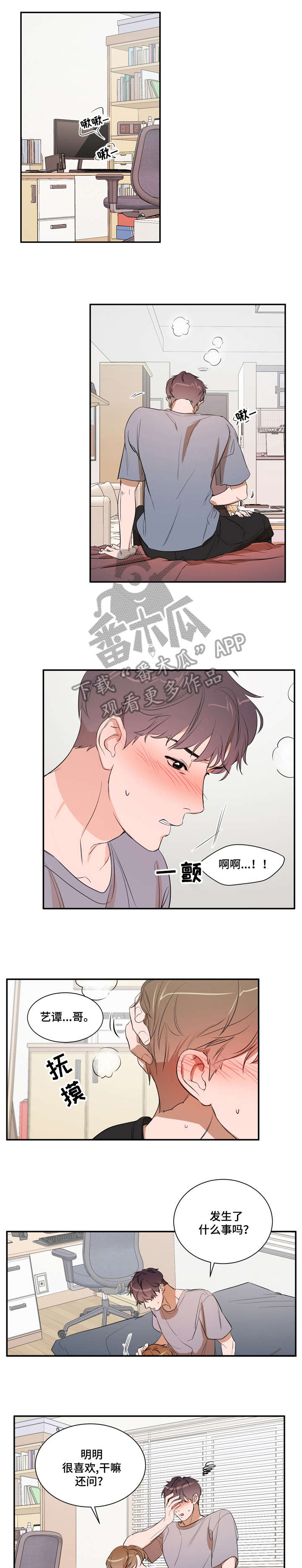《私人空间》第22章帮你 第3页