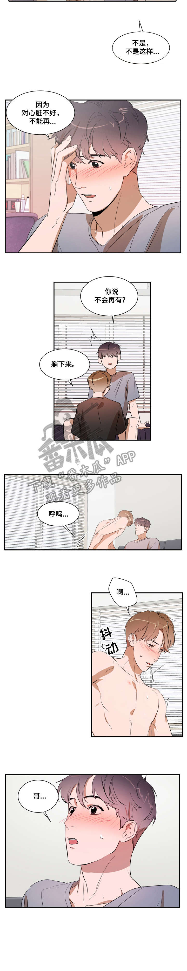 《私人空间》第22章帮你 第4页