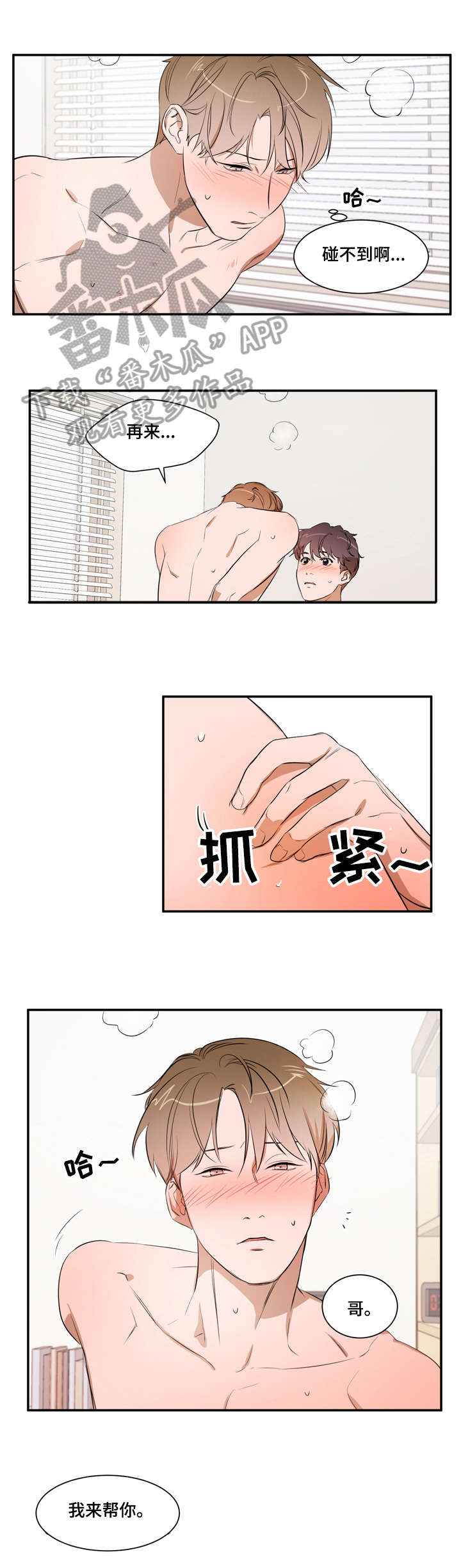 《私人空间》第22章帮你 第5页