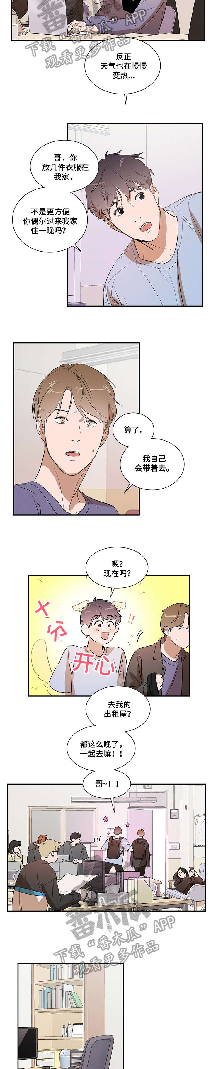 《私人空间》第18章干嘛 第4页