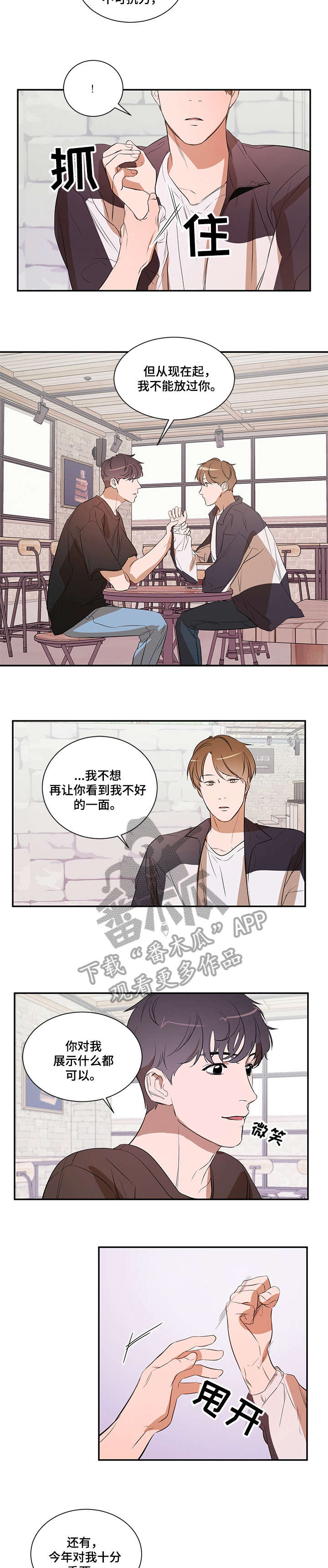《私人空间》第20章多亏你 第2页
