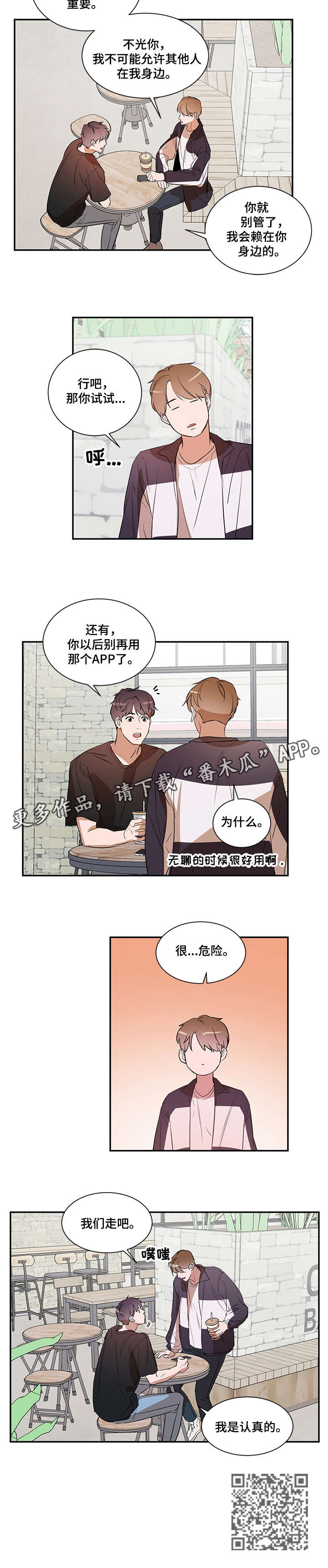 《私人空间》第20章多亏你 第3页