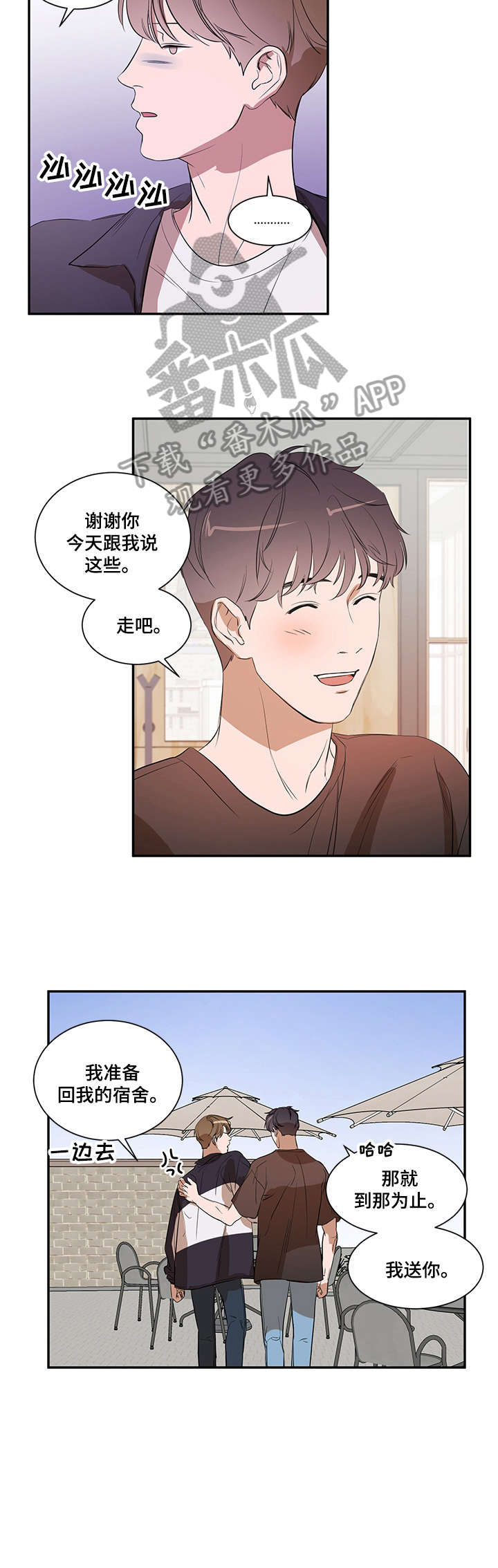 《私人空间》第20章多亏你 第5页