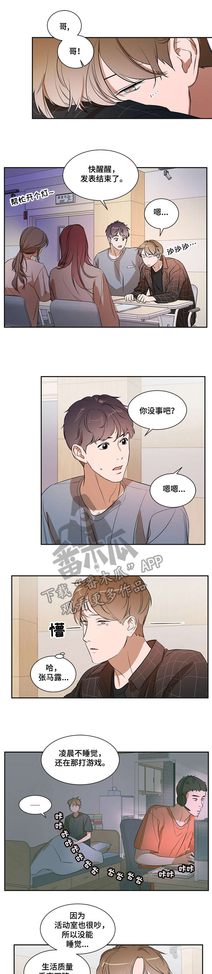 《私人空间》第20章多亏你 第6页
