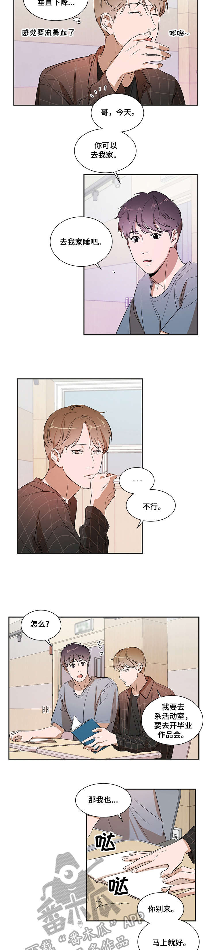 《私人空间》第20章多亏你 第7页