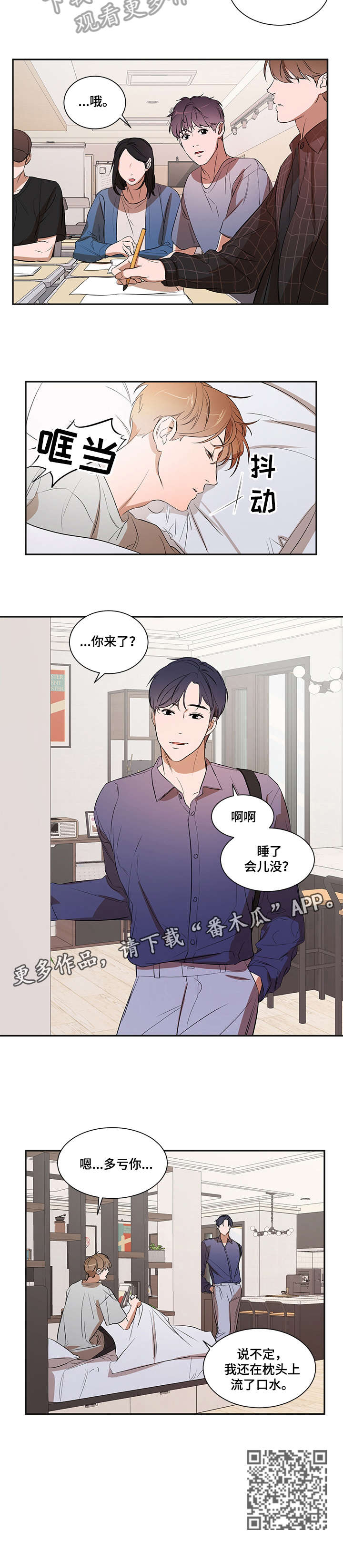 《私人空间》第20章多亏你 第8页