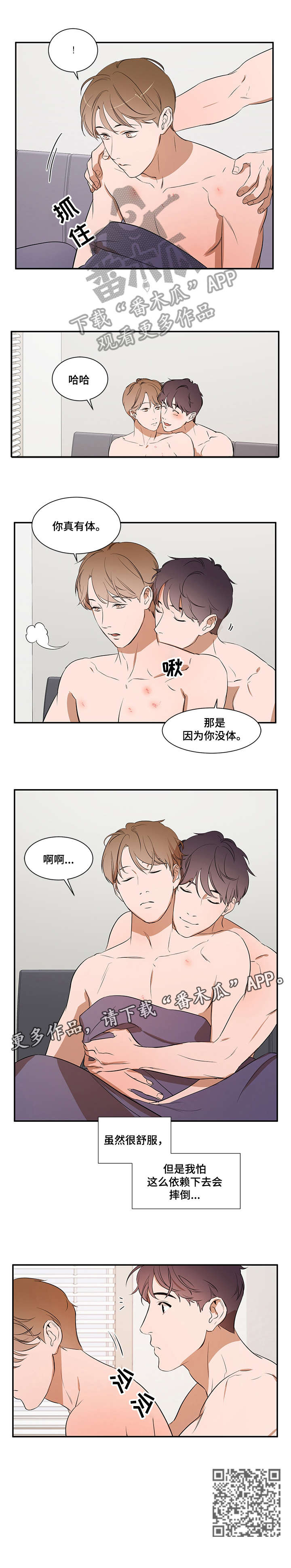 《私人空间》第19章为什么 第3页