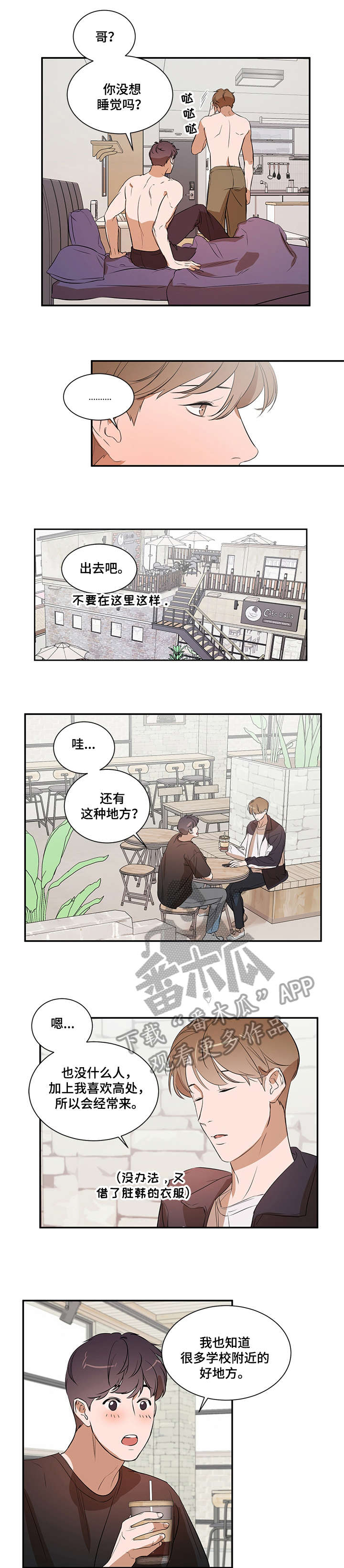 《私人空间》第19章为什么 第4页