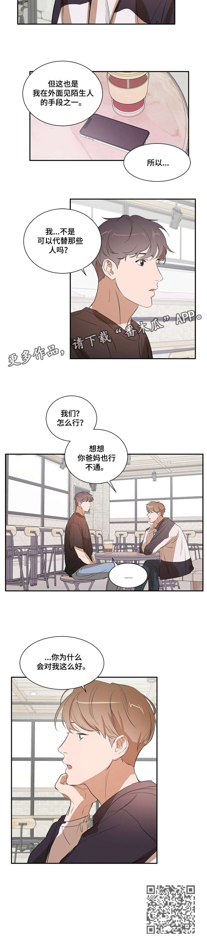 《私人空间》第19章为什么 第6页