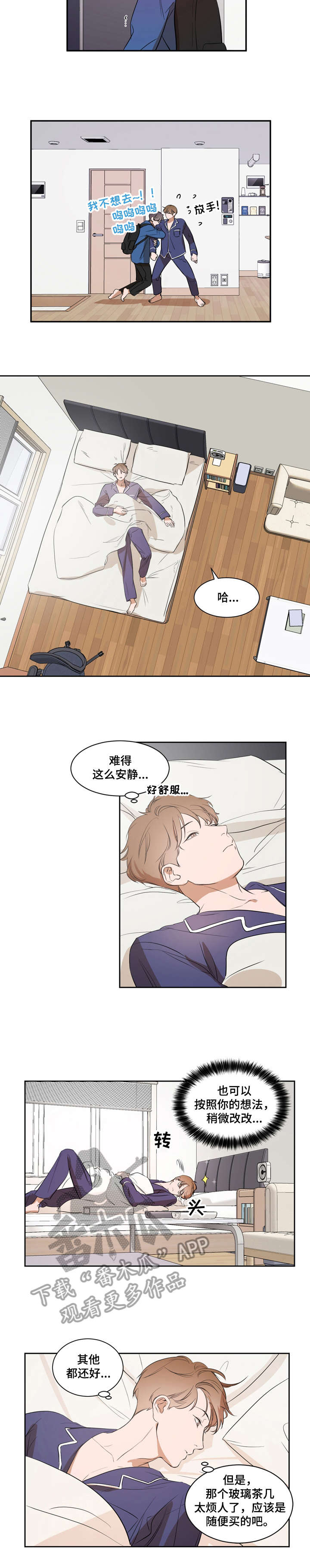 《私人空间》第17章位置 第2页