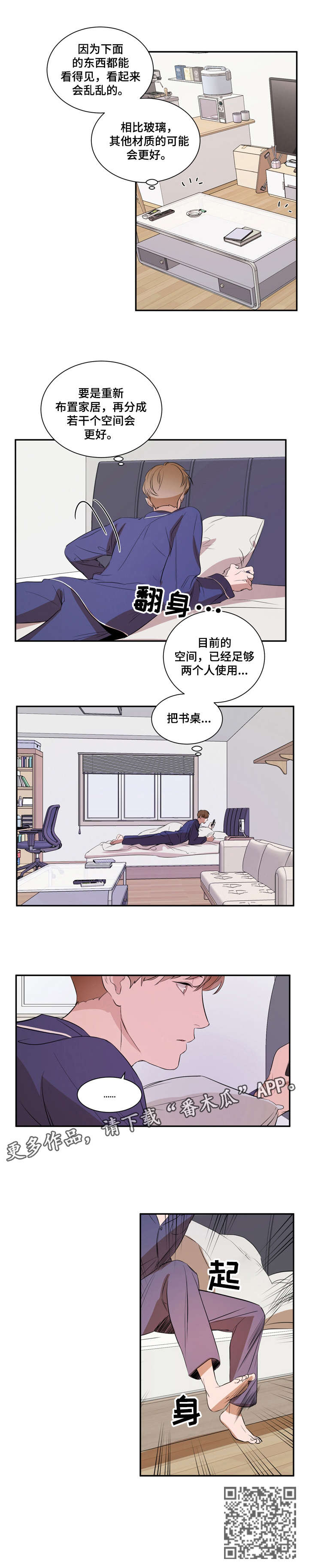 《私人空间》第17章位置 第3页