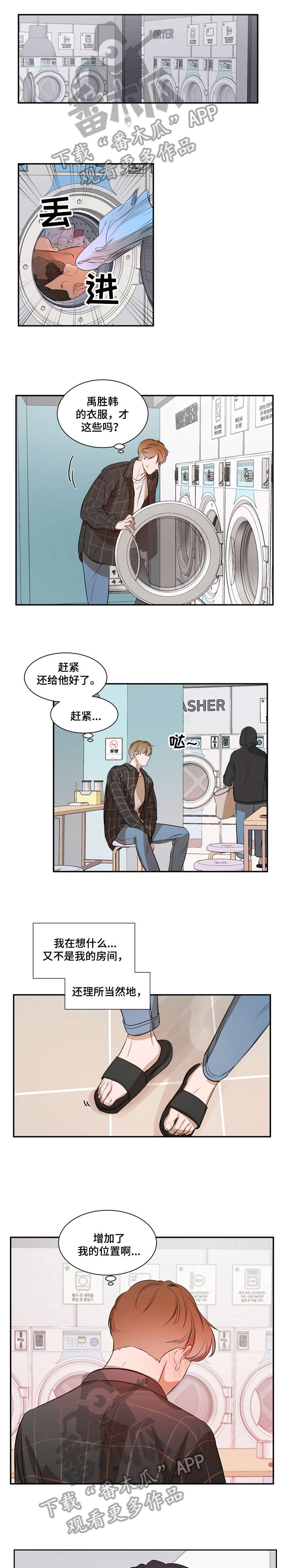 《私人空间》第17章位置 第4页