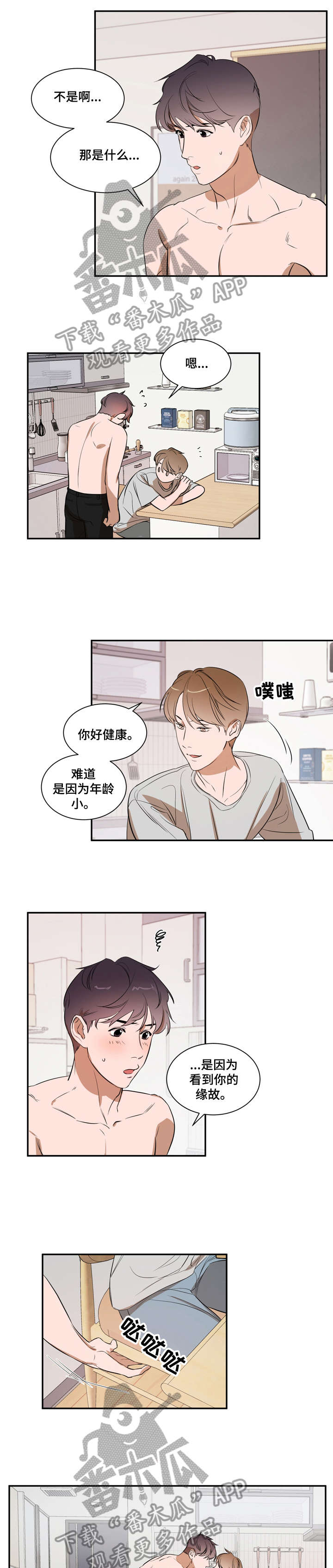 《私人空间》第15章洗洗 第1页