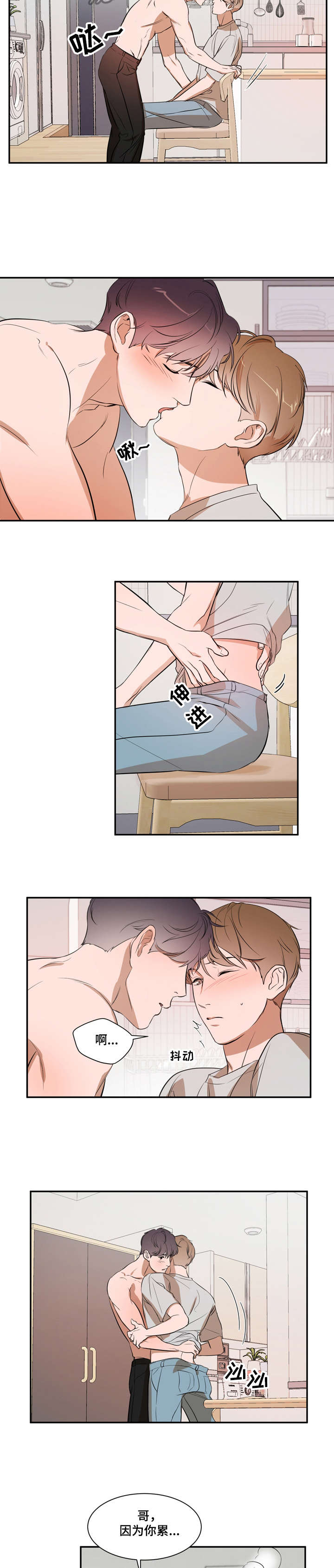 《私人空间》第15章洗洗 第2页