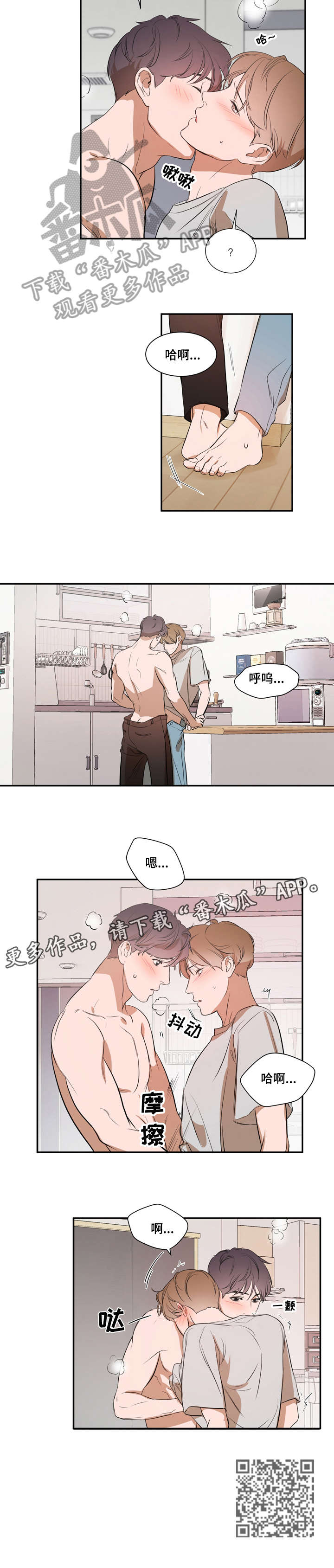《私人空间》第15章洗洗 第3页