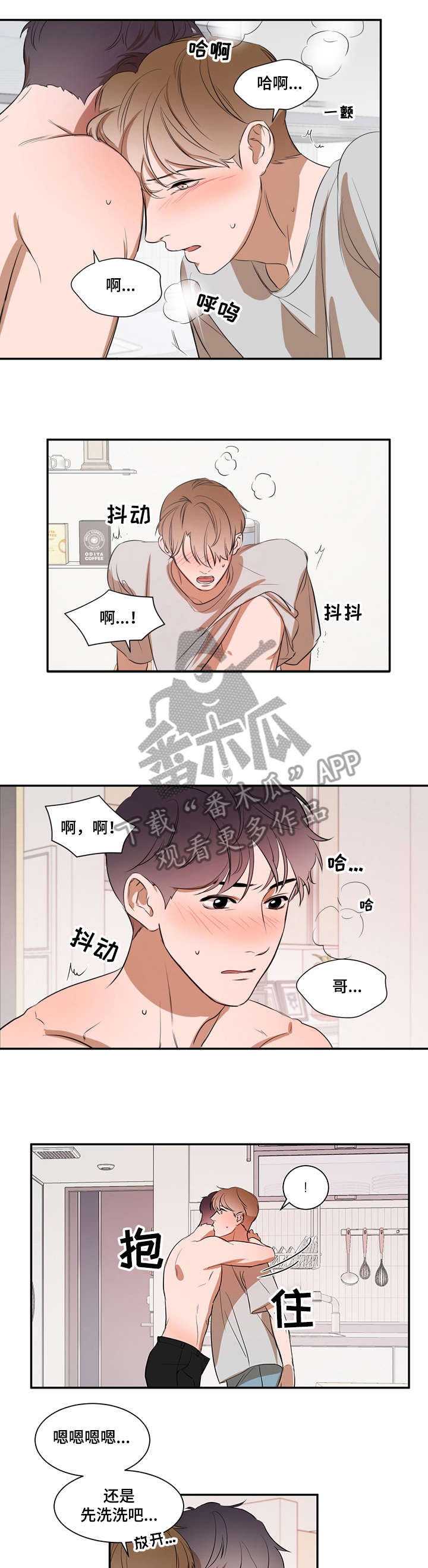 《私人空间》第15章洗洗 第4页