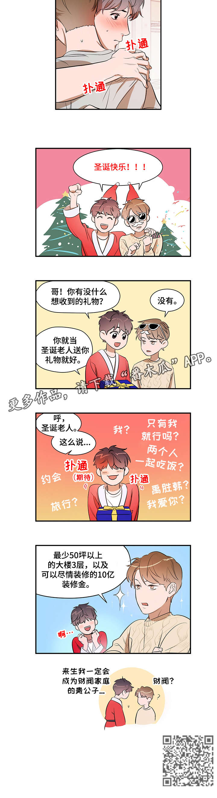 《私人空间》第15章洗洗 第5页
