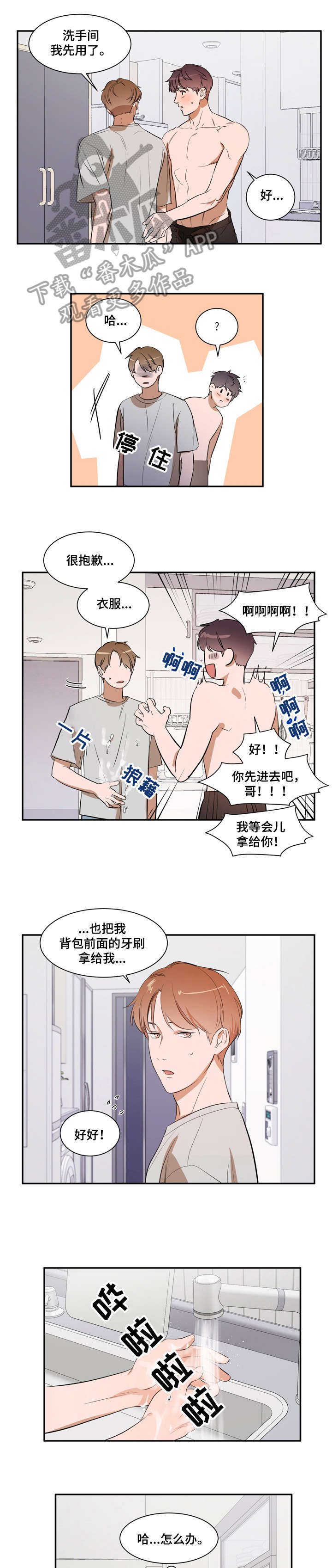 《私人空间》第16章上课 第1页