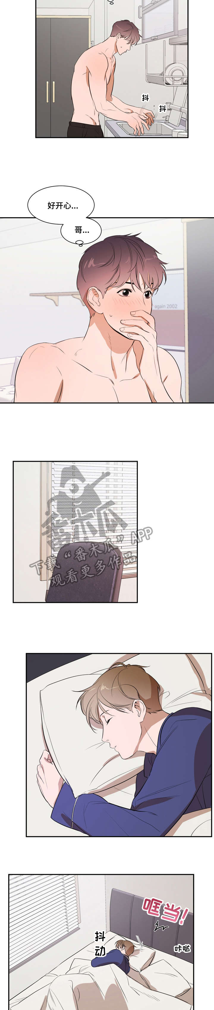 《私人空间》第16章上课 第2页