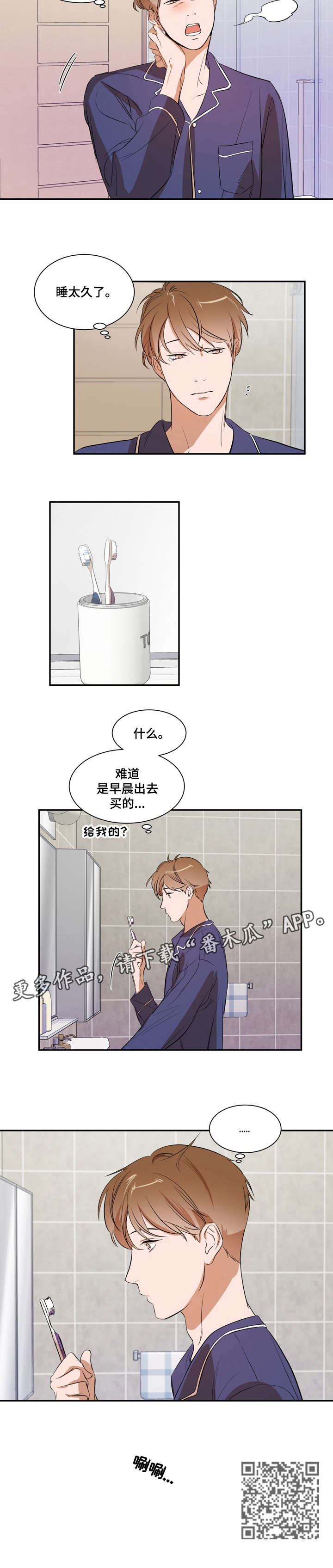 《私人空间》第16章上课 第4页