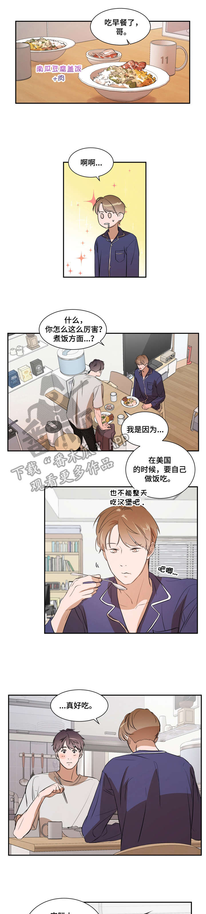 《私人空间》第16章上课 第5页