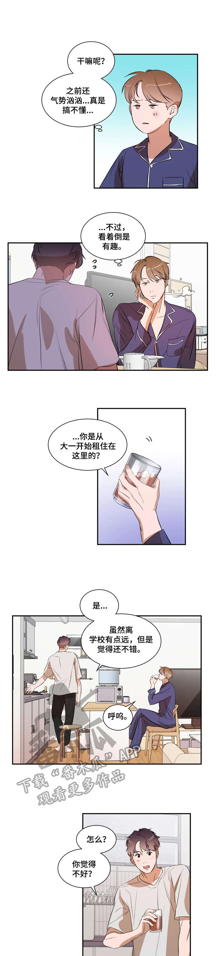 《私人空间》第16章上课 第7页