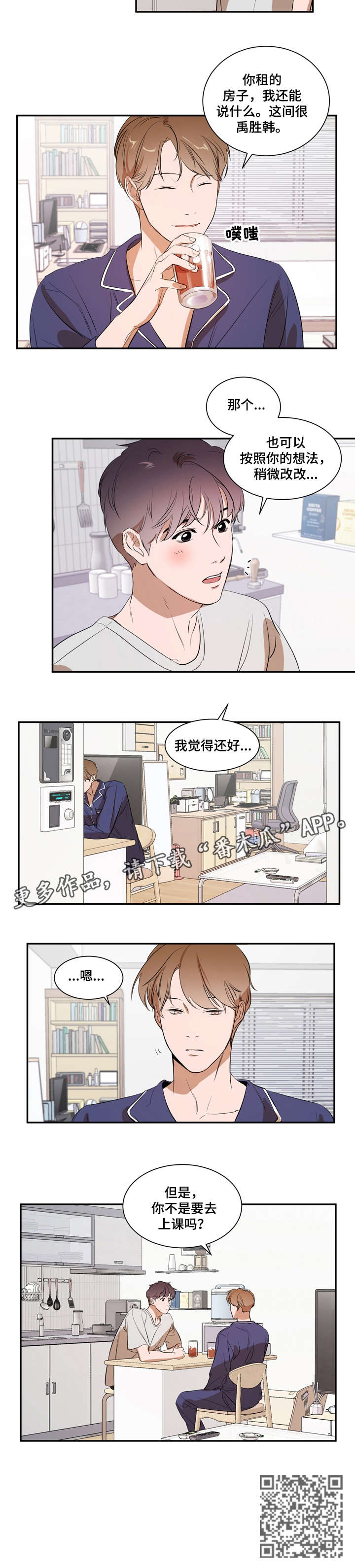 《私人空间》第16章上课 第8页