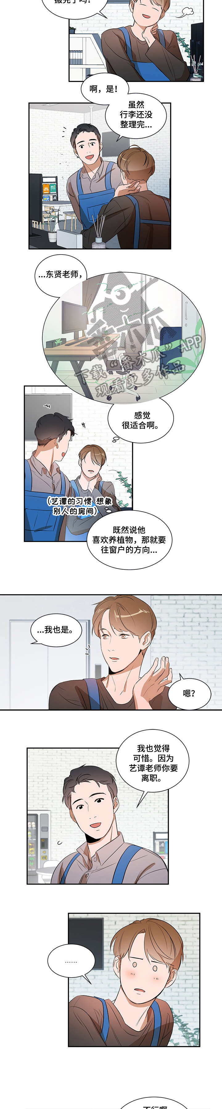 《私人空间》第12章好喜欢 第6页