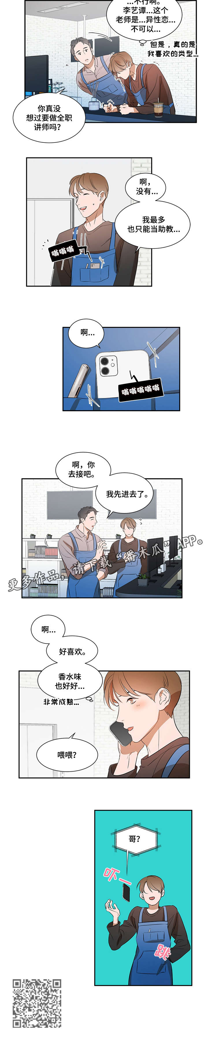 《私人空间》第12章好喜欢 第7页