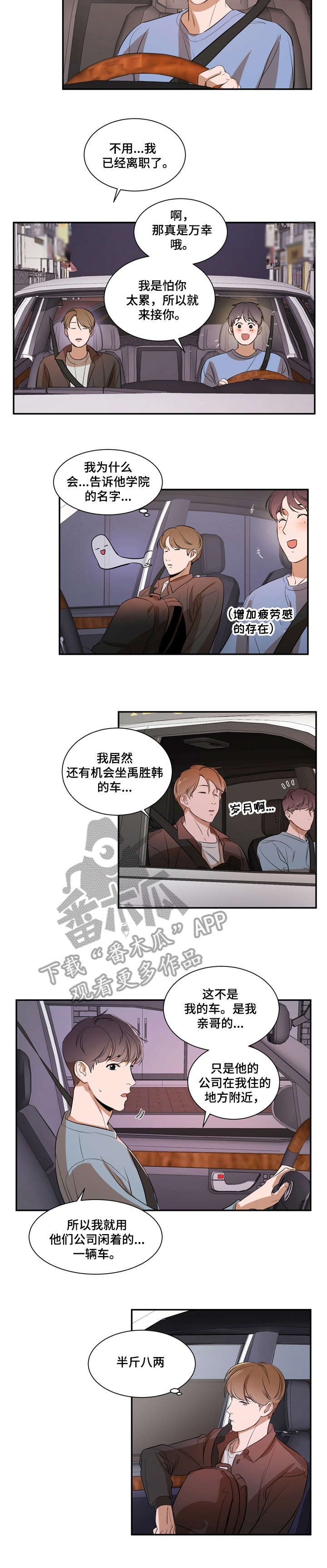 《私人空间》第14章不累吗 第2页