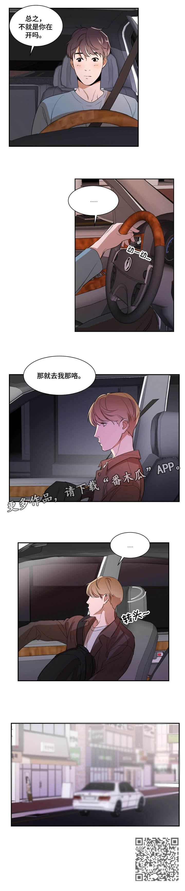 《私人空间》第14章不累吗 第3页