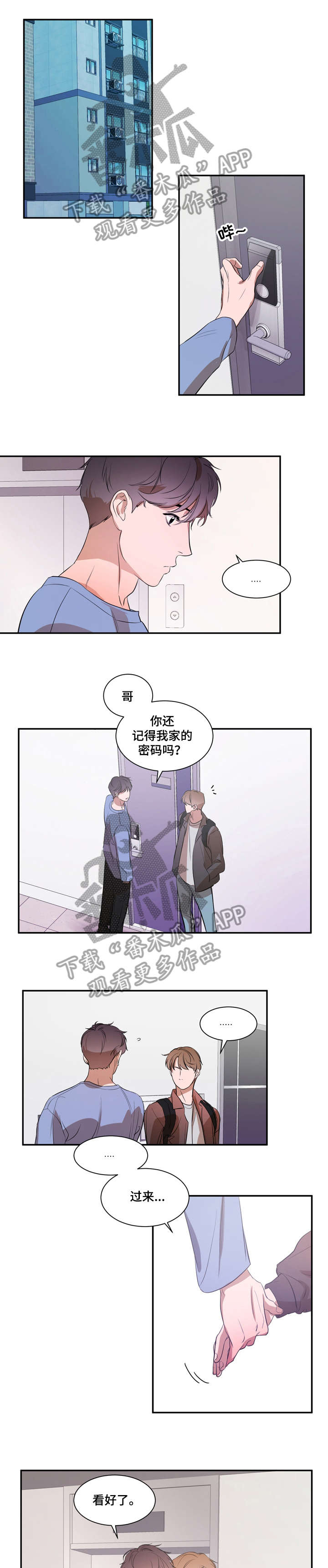 《私人空间》第14章不累吗 第4页