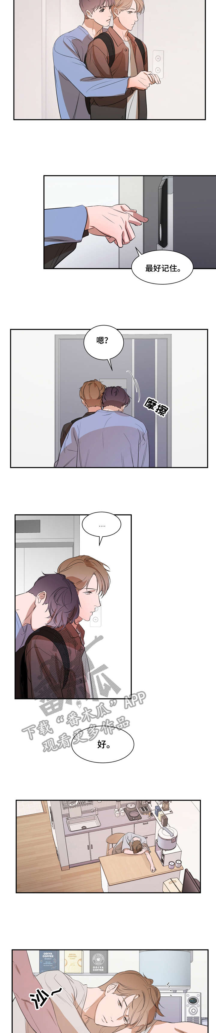 《私人空间》第14章不累吗 第5页